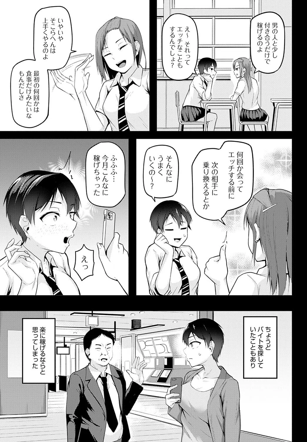 在りし日の純真（単話） 7ページ