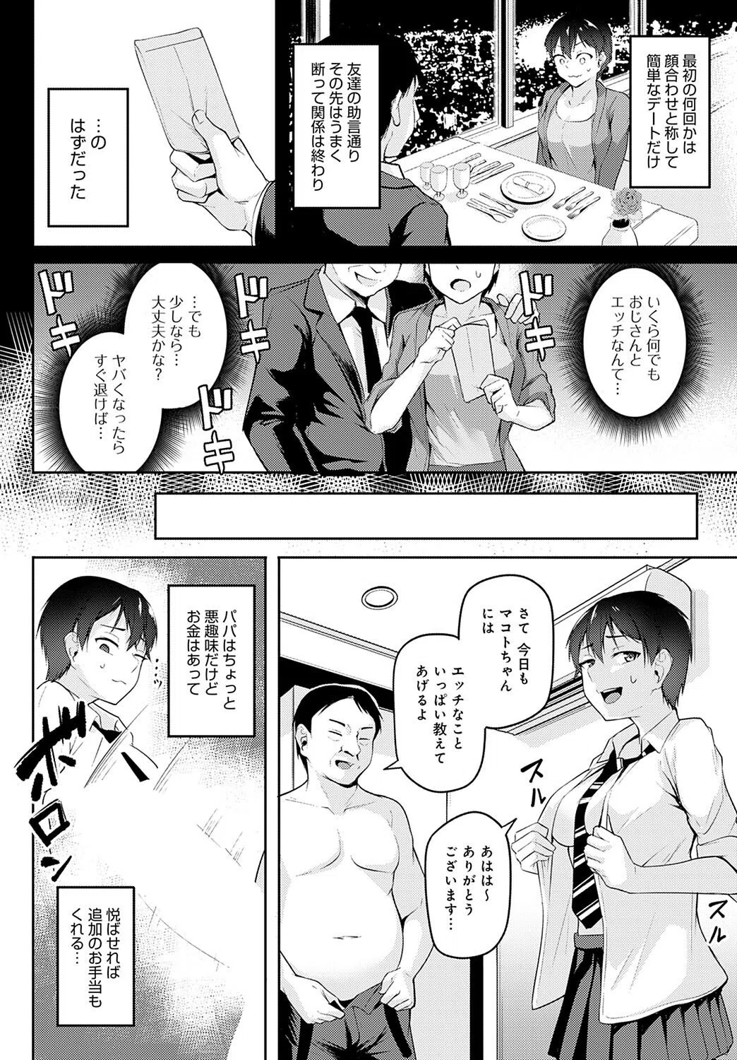 在りし日の純真（単話） 8ページ