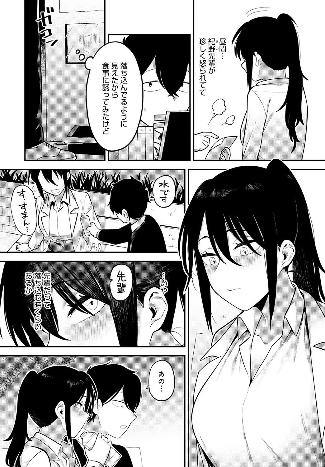 自信のつけかた（単話） 2ページ