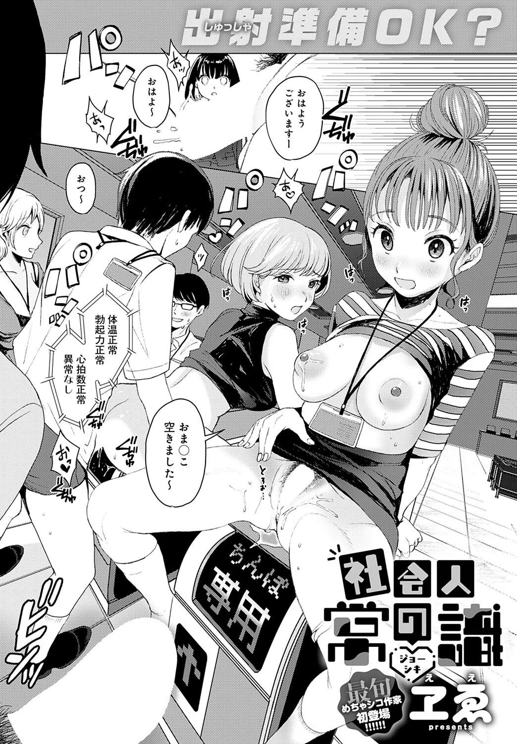 社会人の常識(単話) 2ページ