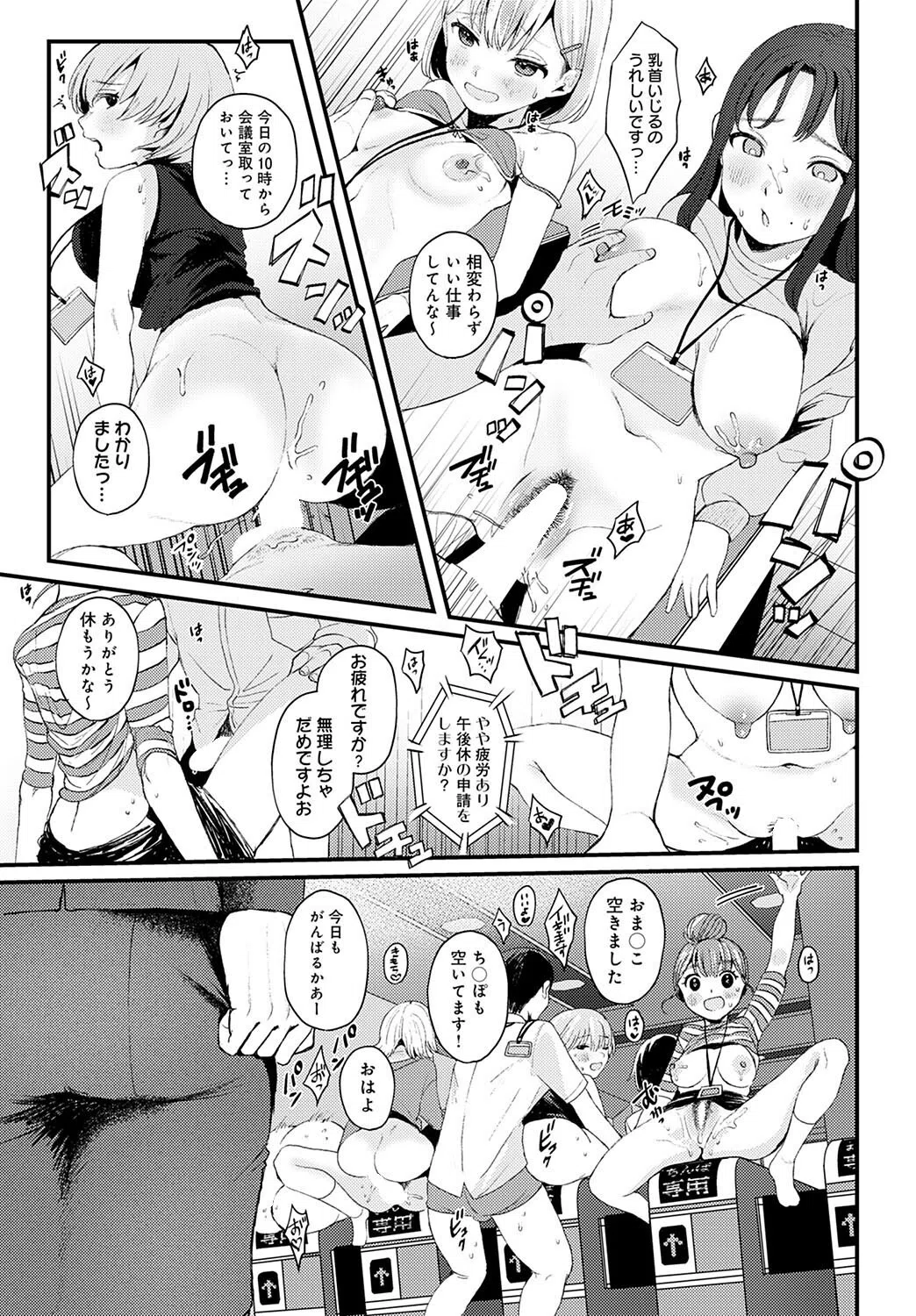 社会人の常識(単話) 3ページ