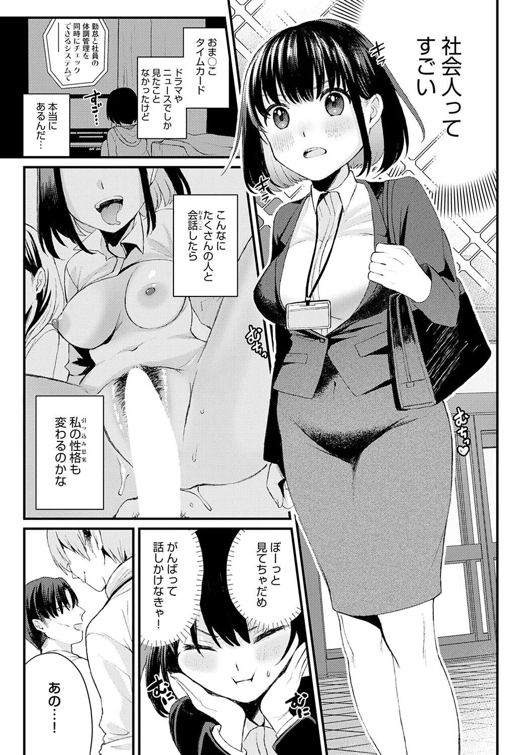 社会人の常識(単話) 4ページ