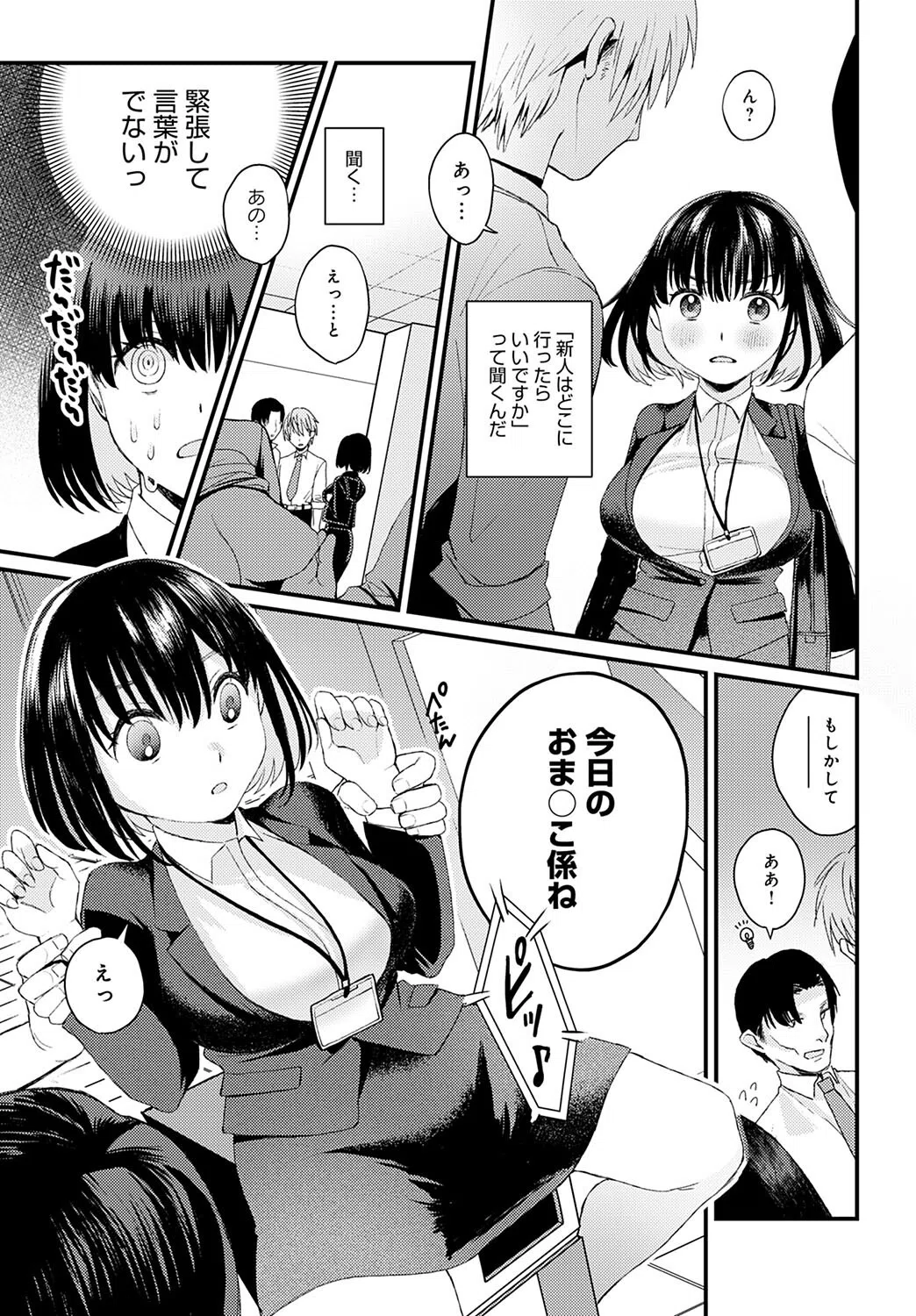 社会人の常識(単話) 5ページ