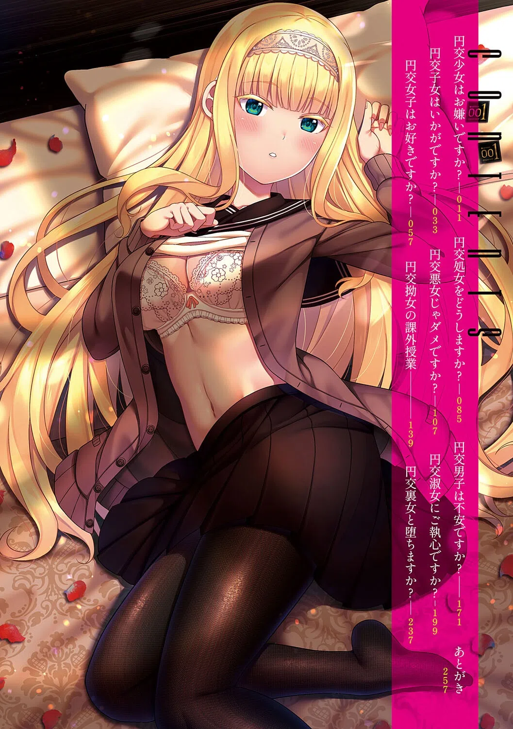 円交少女はスキですか？【デジタル特装版】 2ページ