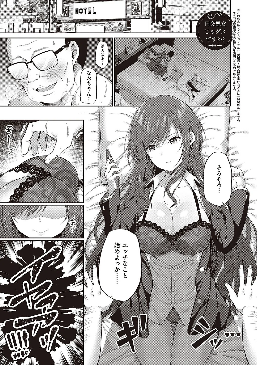 円交少女はスキですか？【デジタル特装版】 16ページ