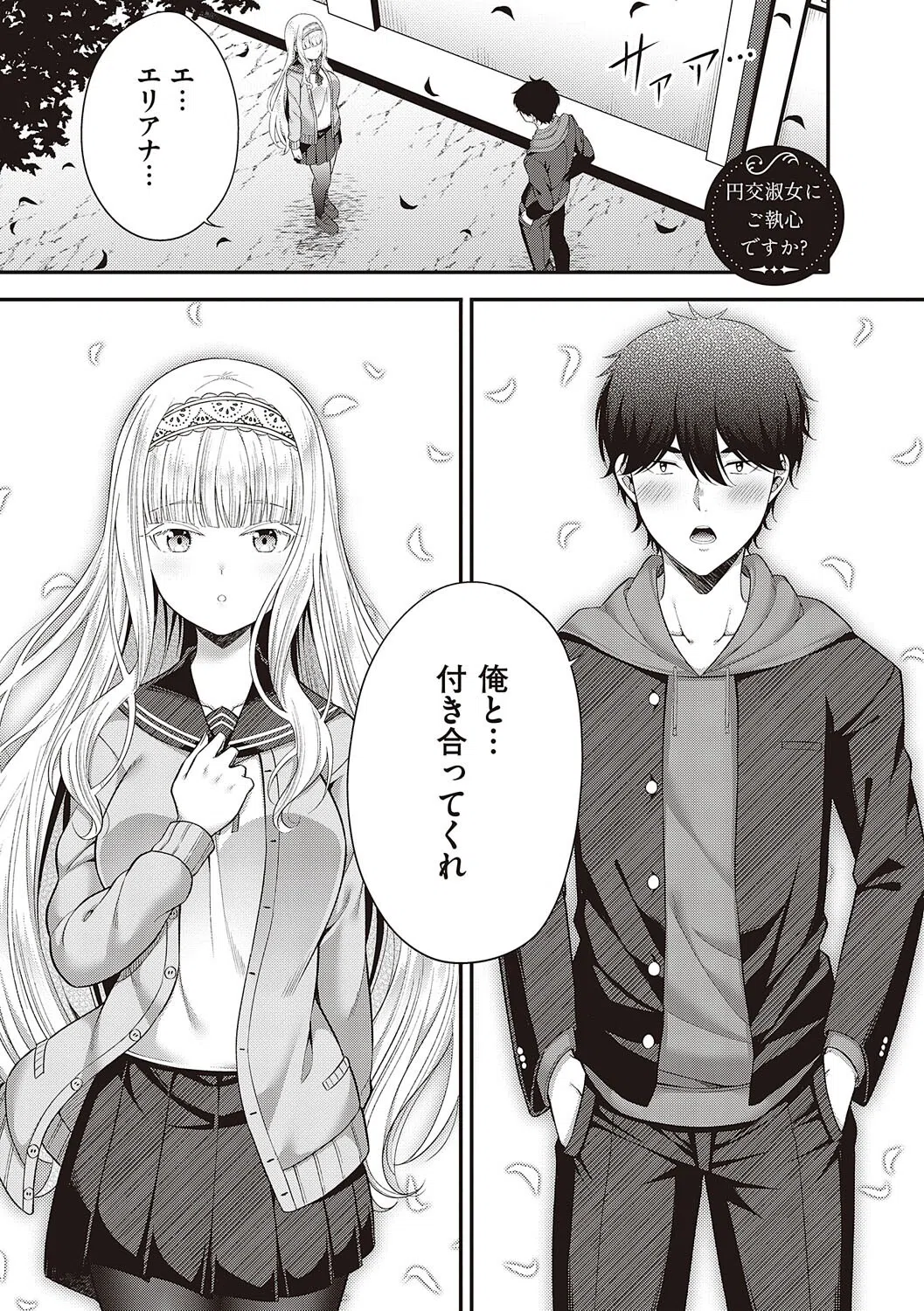 円交少女はスキですか？【デジタル特装版】 19ページ