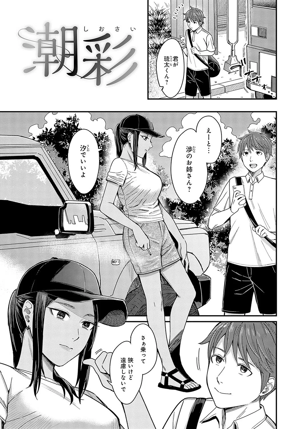 Emotional POP Girls 14ページ