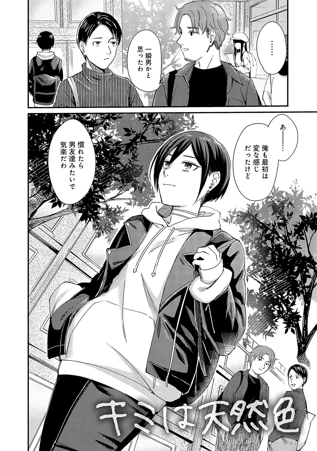 Emotional POP Girls 15ページ