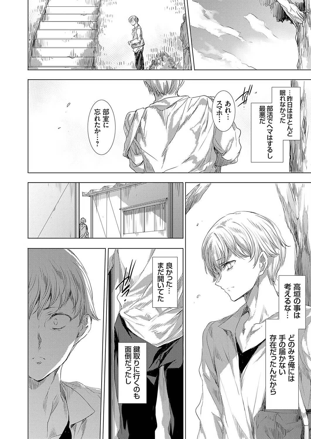 ヤリサーの姫（単話） 6ページ