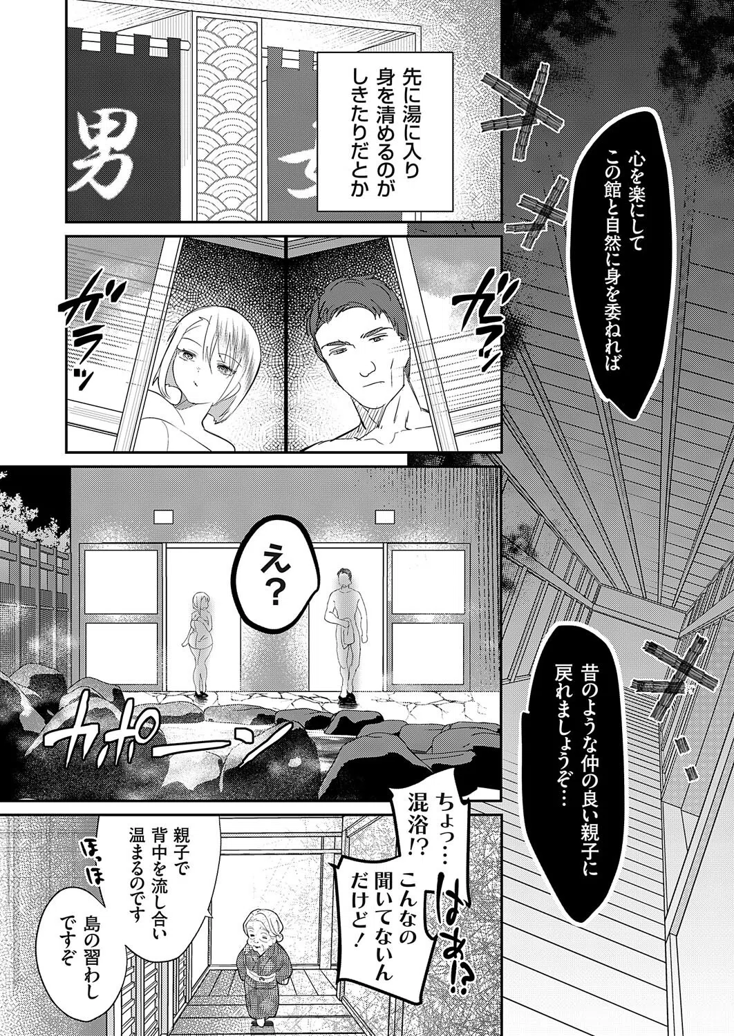 巨乳JK娘と中出し温泉で近親相姦(単話) 4ページ