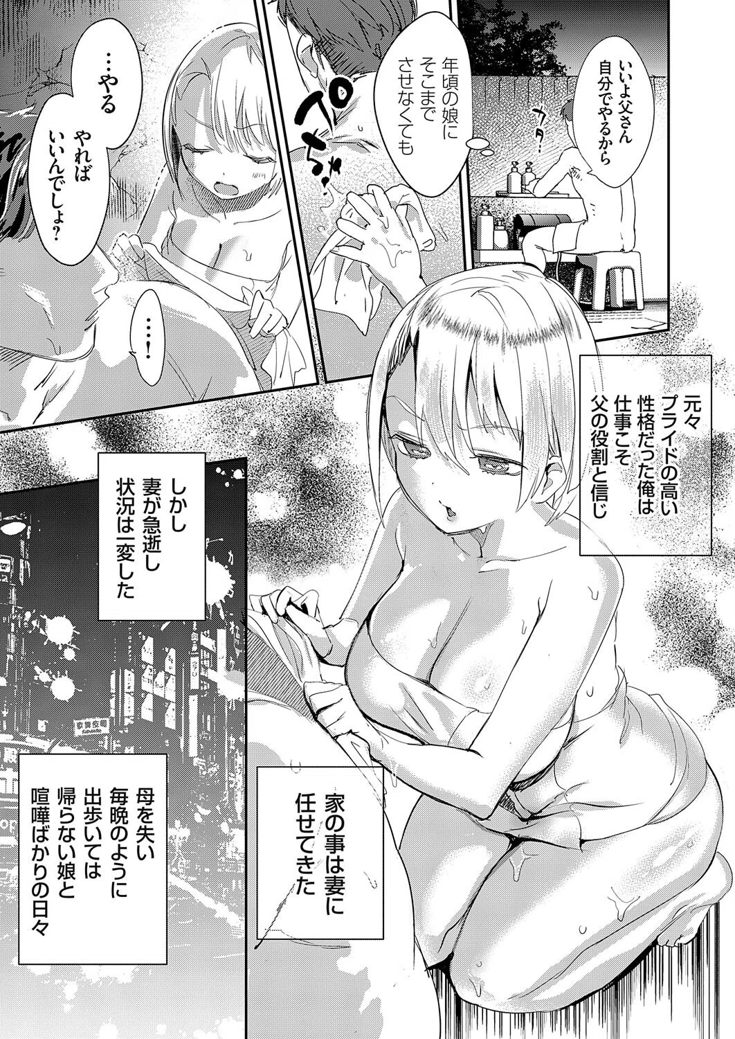 巨乳JK娘と中出し温泉で近親相姦(単話) 5ページ