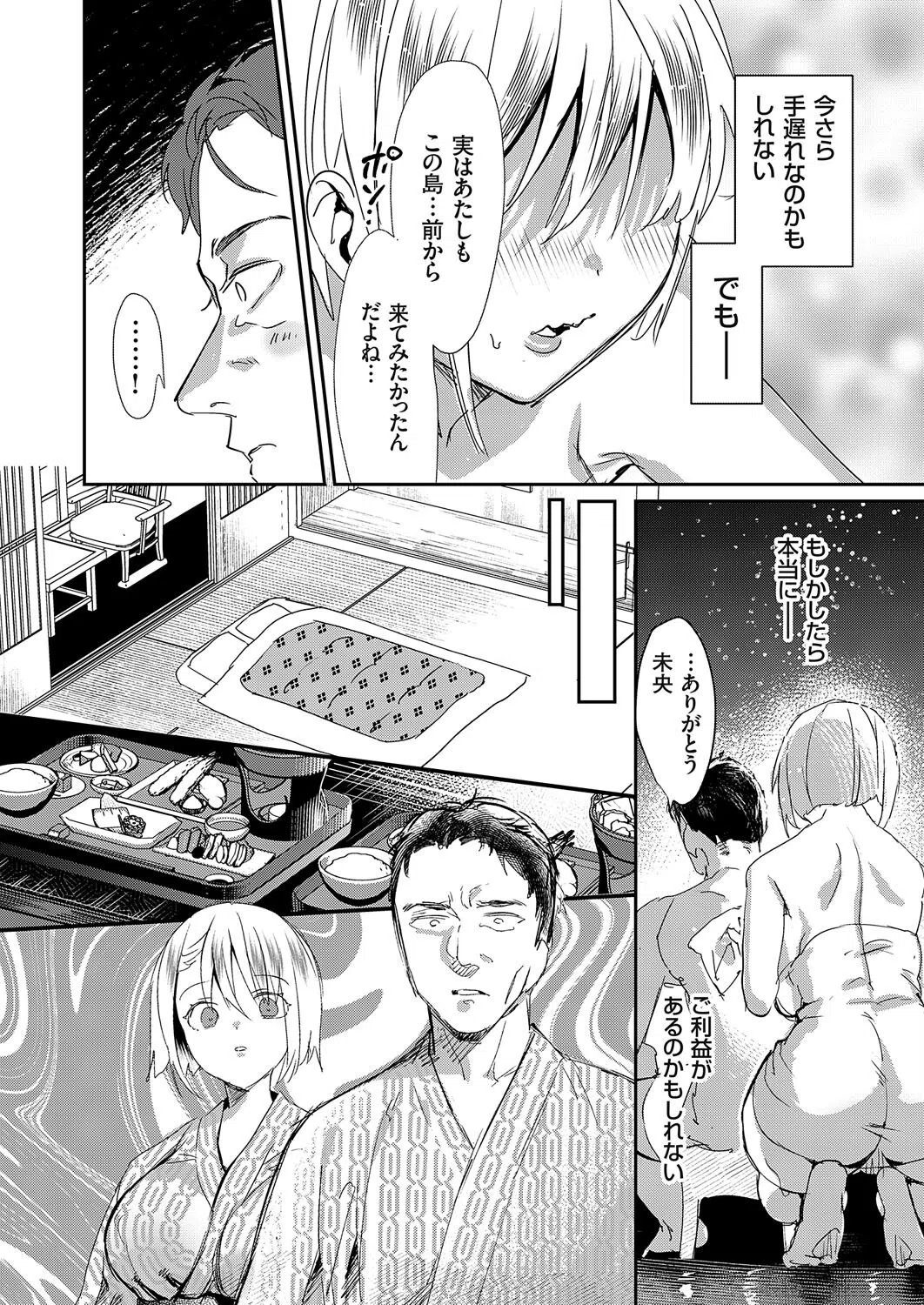 巨乳JK娘と中出し温泉で近親相姦(単話) 6ページ