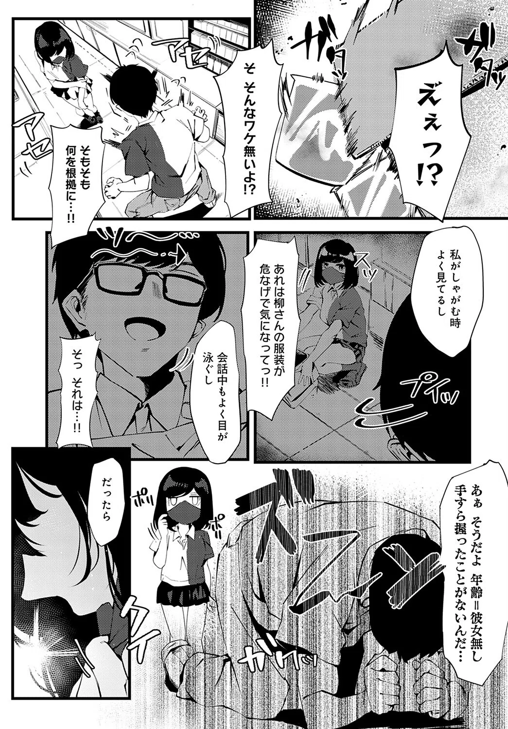 気まぐれGraduation（単話） 5ページ