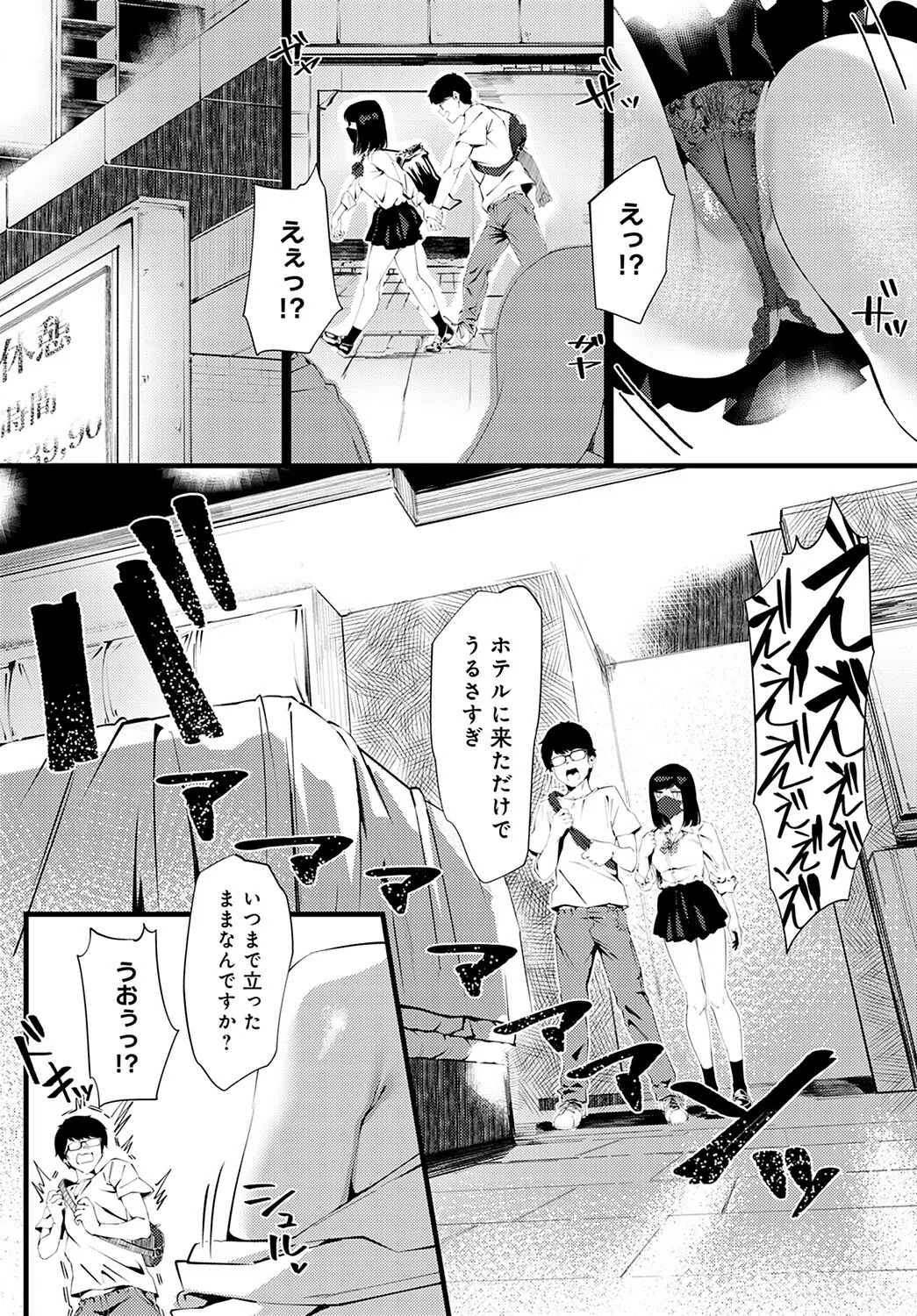 気まぐれGraduation（単話） 8ページ