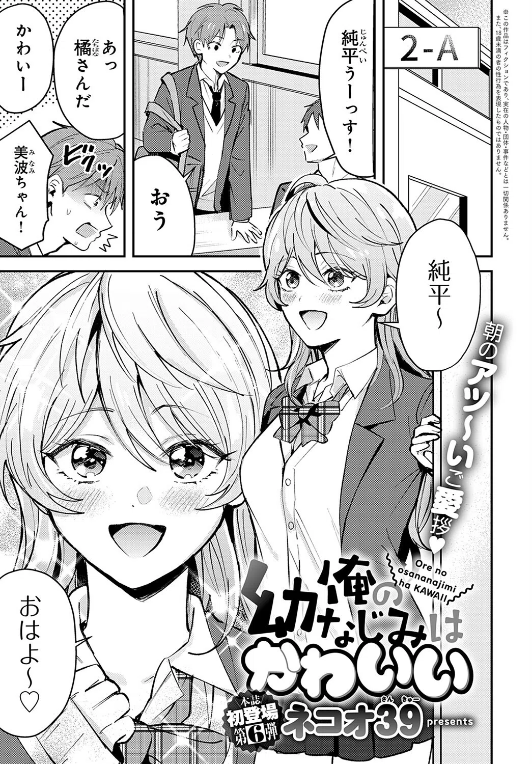 俺の幼なじみはかわいい（単話）