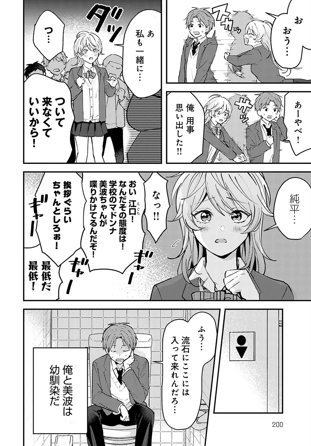 俺の幼なじみはかわいい（単話） 2ページ