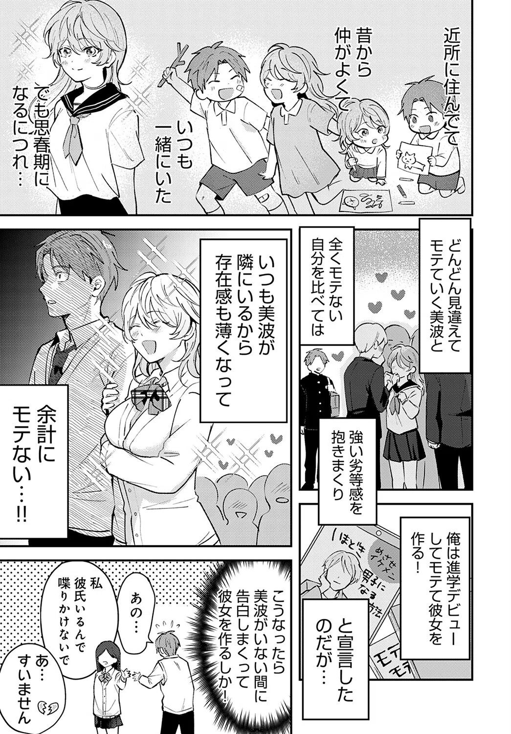 俺の幼なじみはかわいい（単話） 3ページ