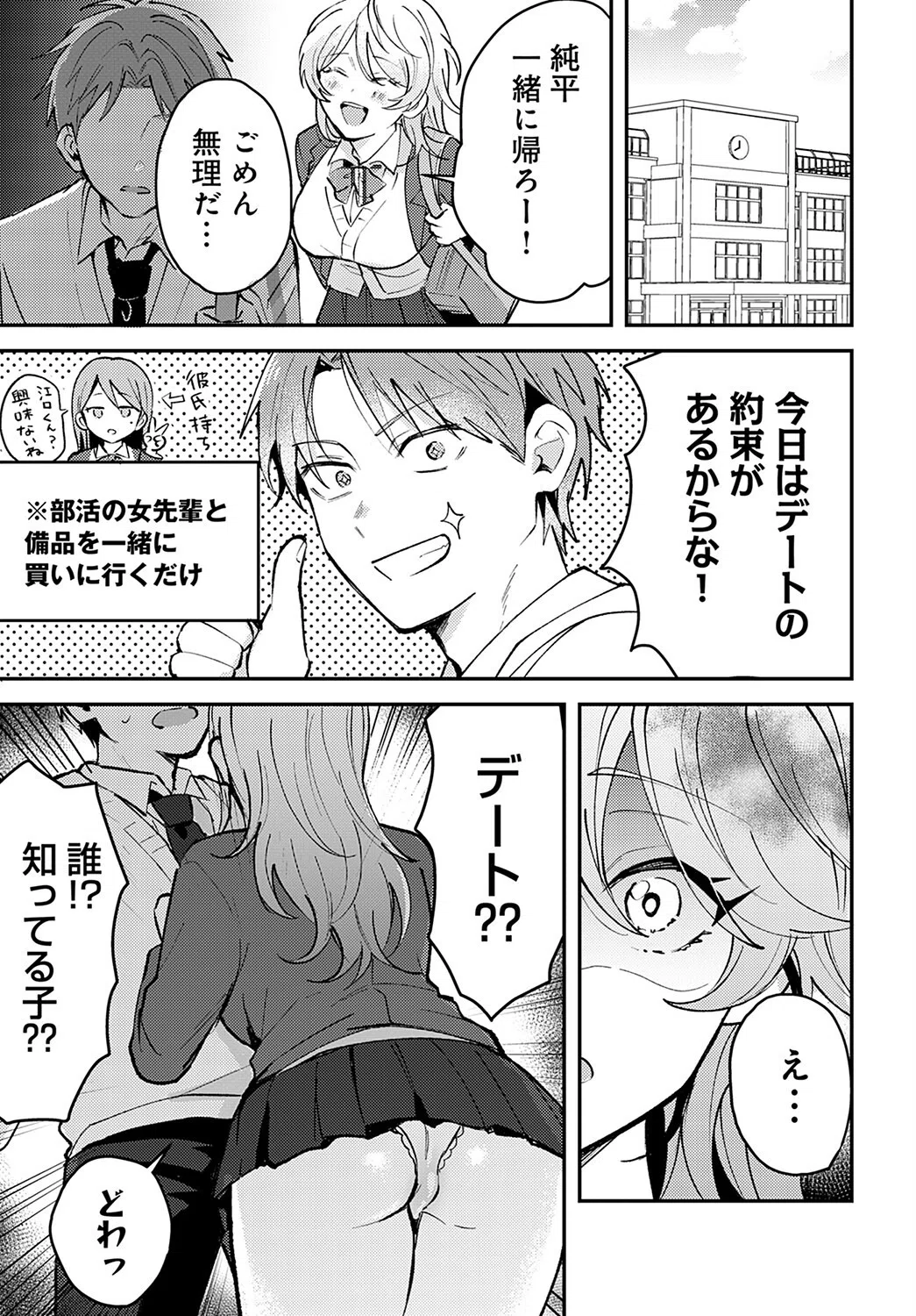 俺の幼なじみはかわいい（単話） 5ページ