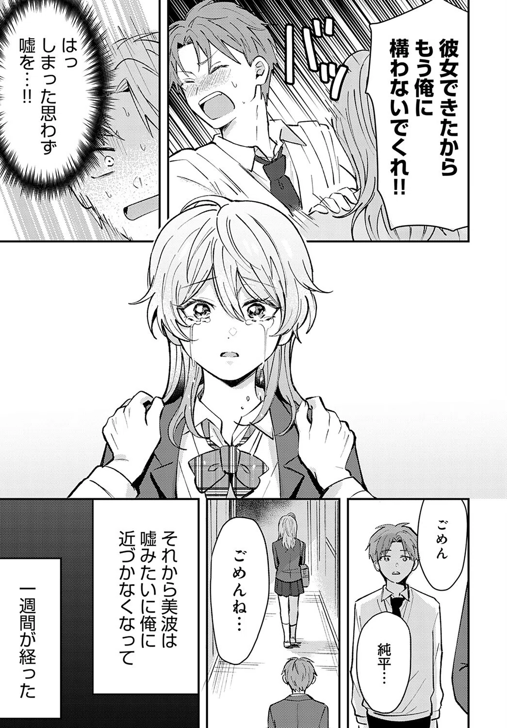 俺の幼なじみはかわいい（単話） 7ページ