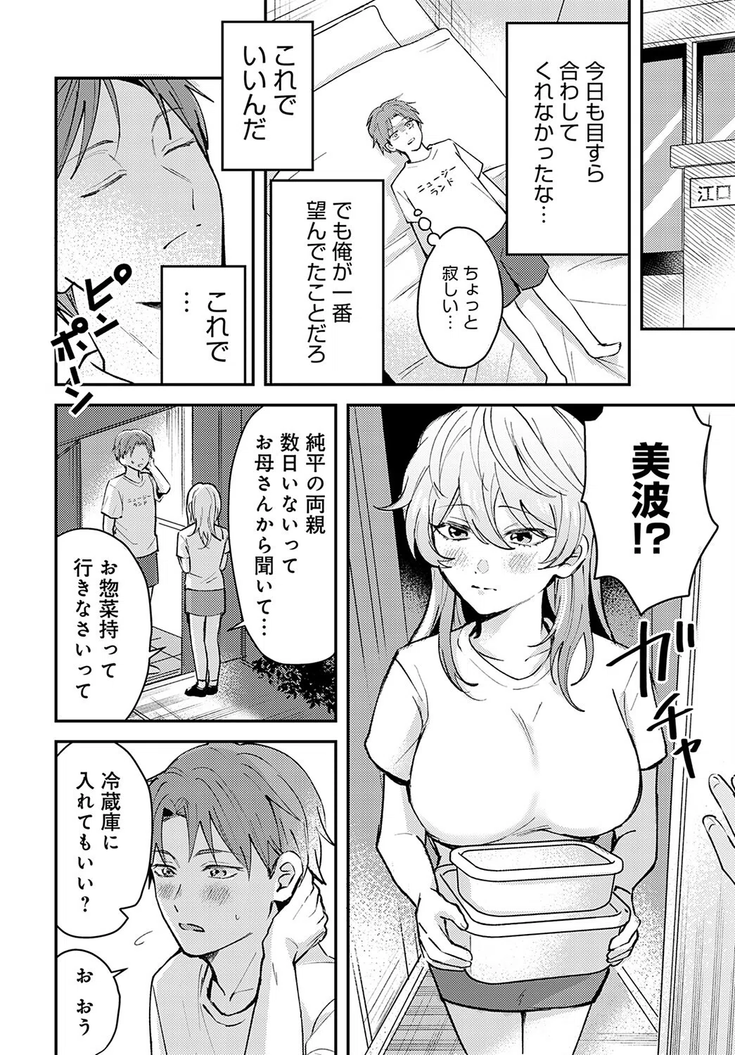 俺の幼なじみはかわいい（単話） 8ページ