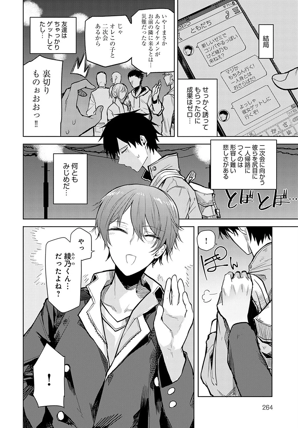 このはうお（単話） 2ページ