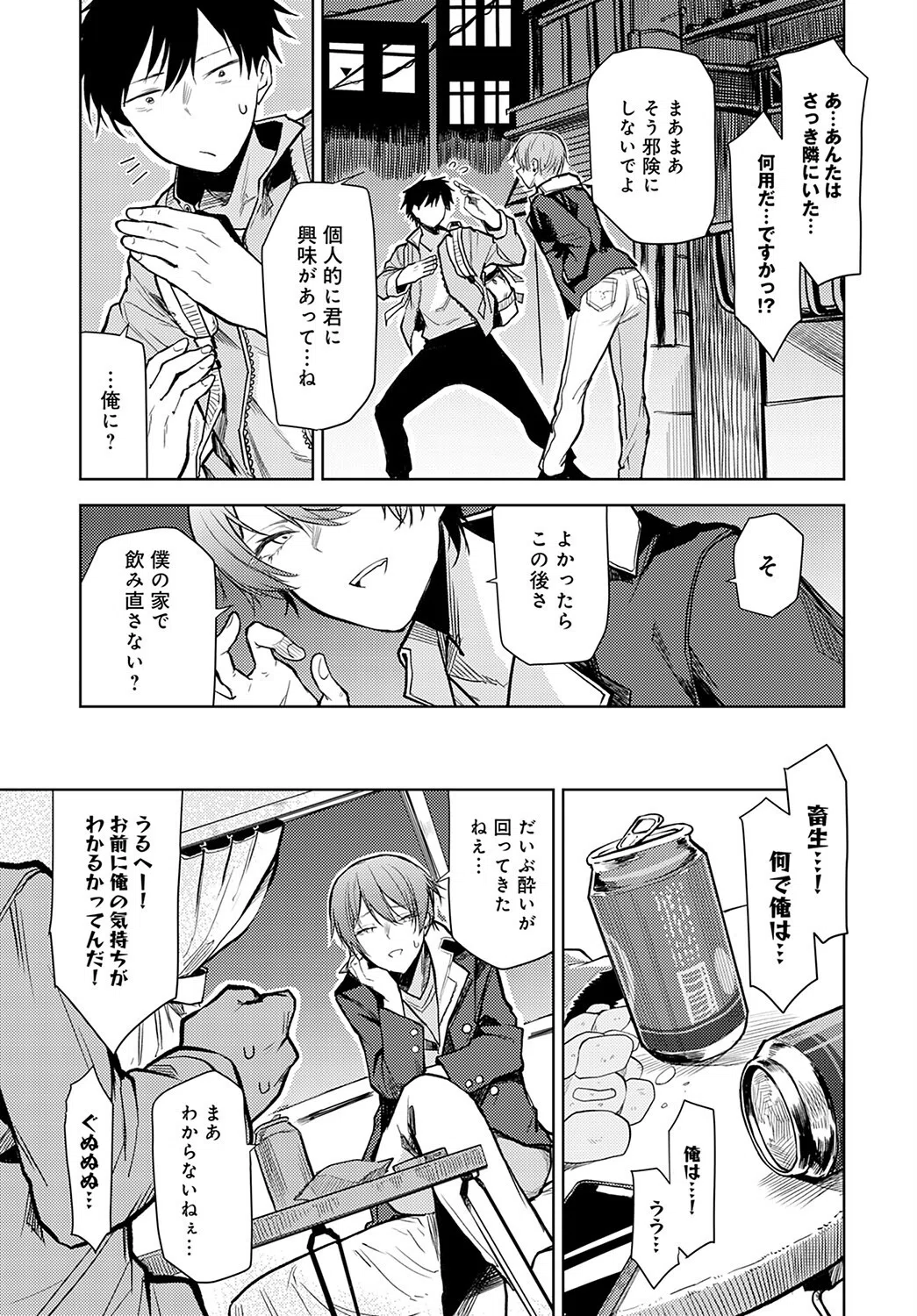 このはうお（単話） 3ページ