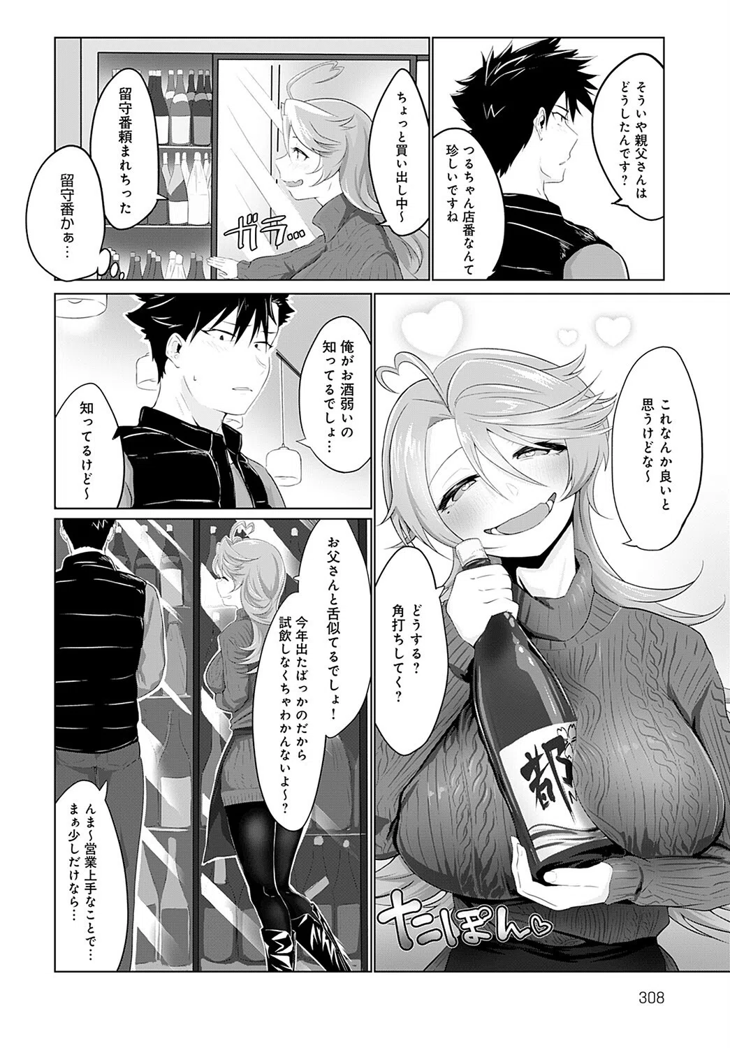 しゅき帯び性交（単話） 2ページ