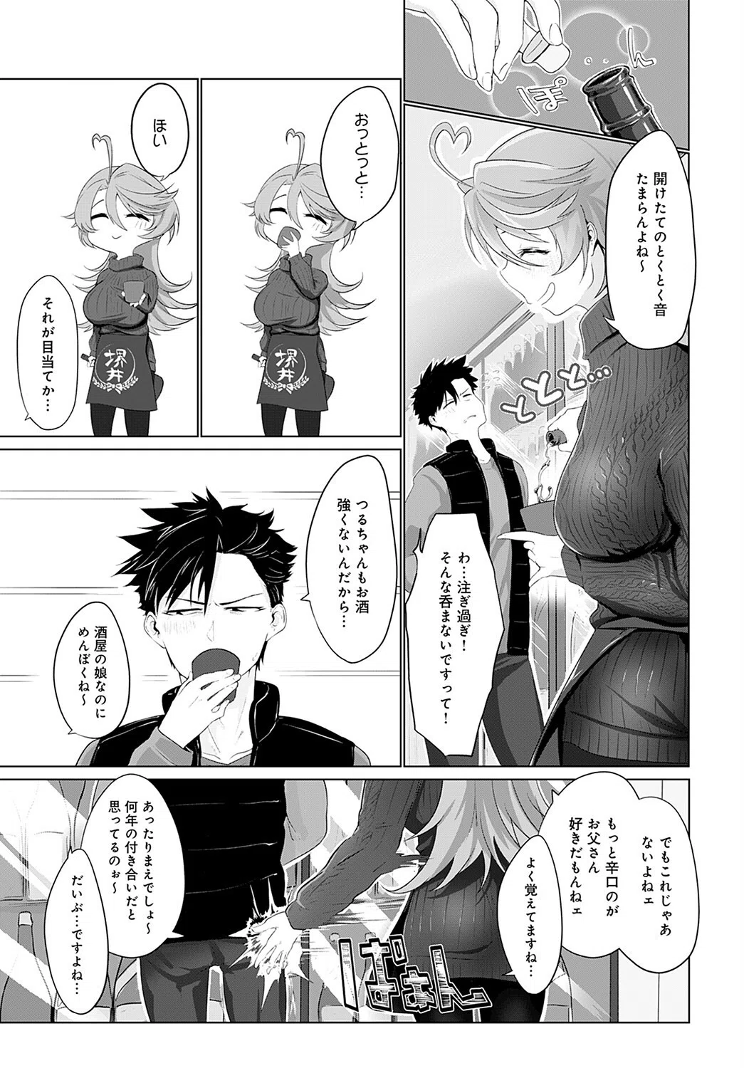 しゅき帯び性交（単話） 3ページ