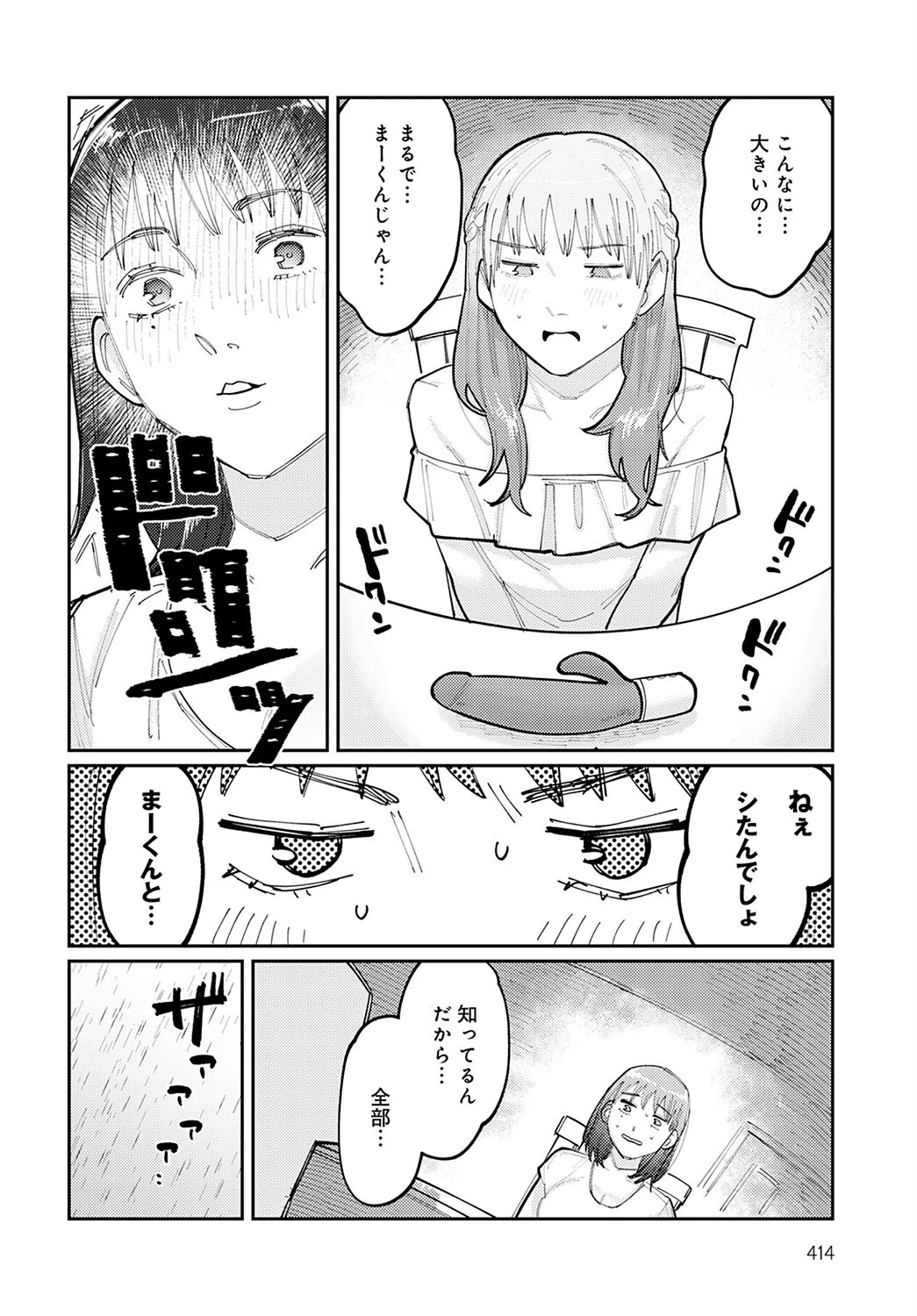 はいぼるてーじ! -17cmに恋してる(単話) 2ページ