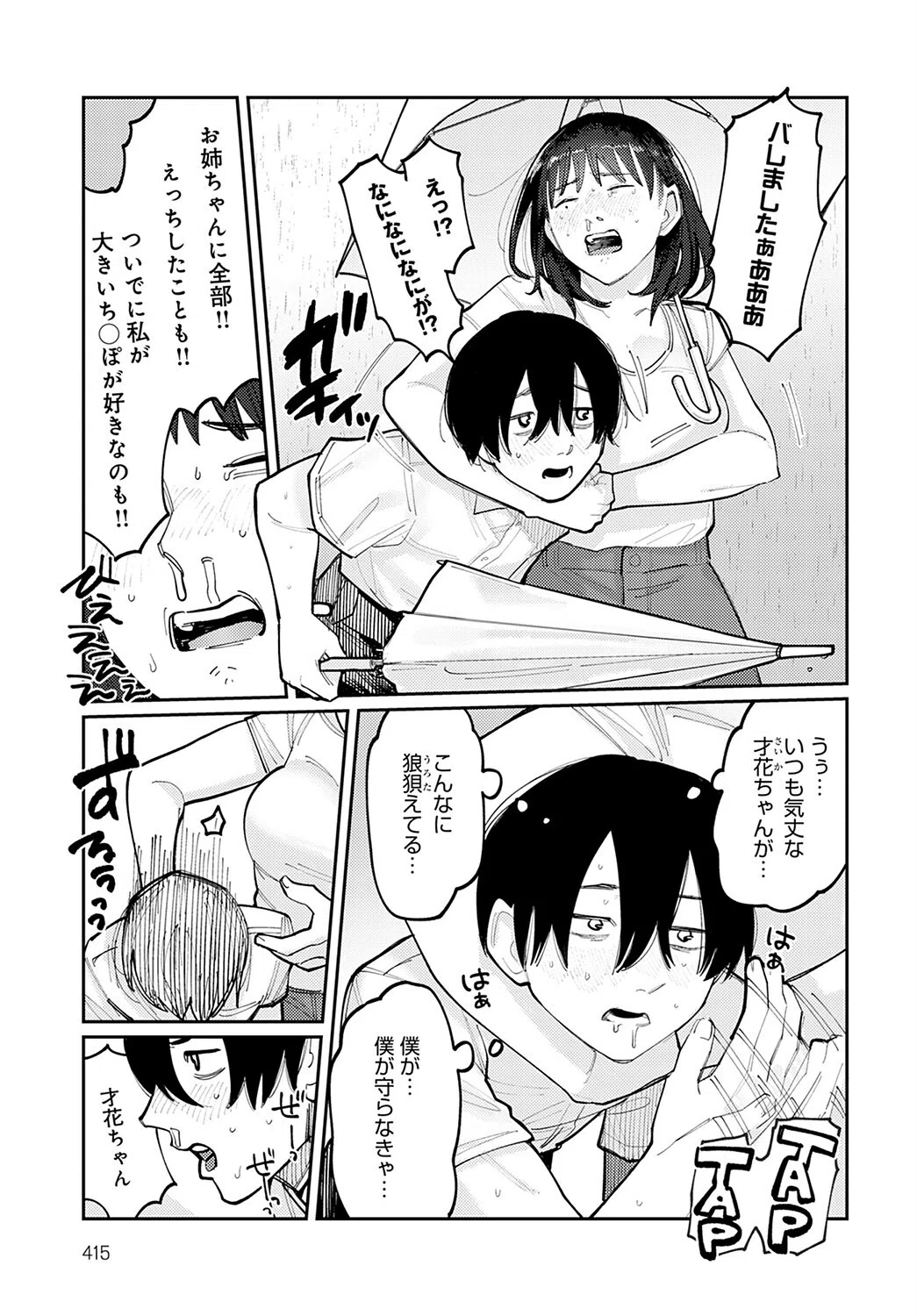 はいぼるてーじ! -17cmに恋してる(単話) 3ページ