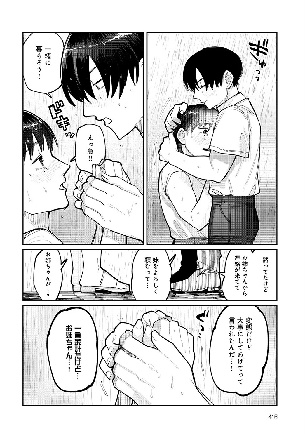 はいぼるてーじ! -17cmに恋してる(単話) 4ページ