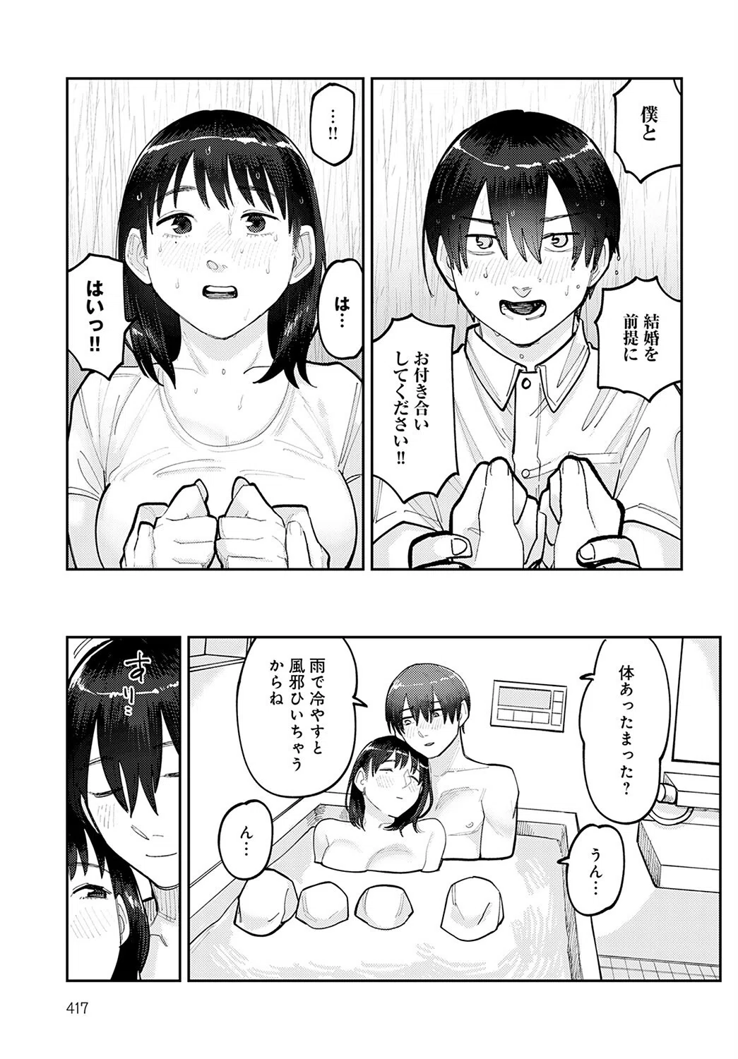 はいぼるてーじ! -17cmに恋してる(単話) 5ページ