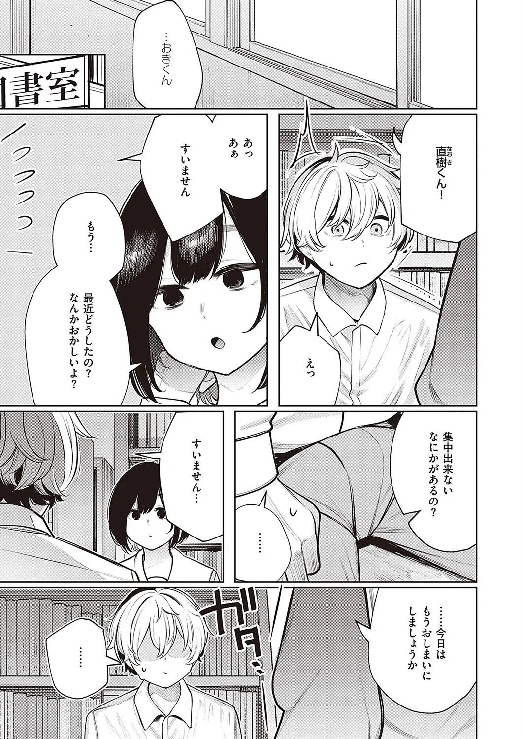 ヘビの誘惑（単話） 7ページ