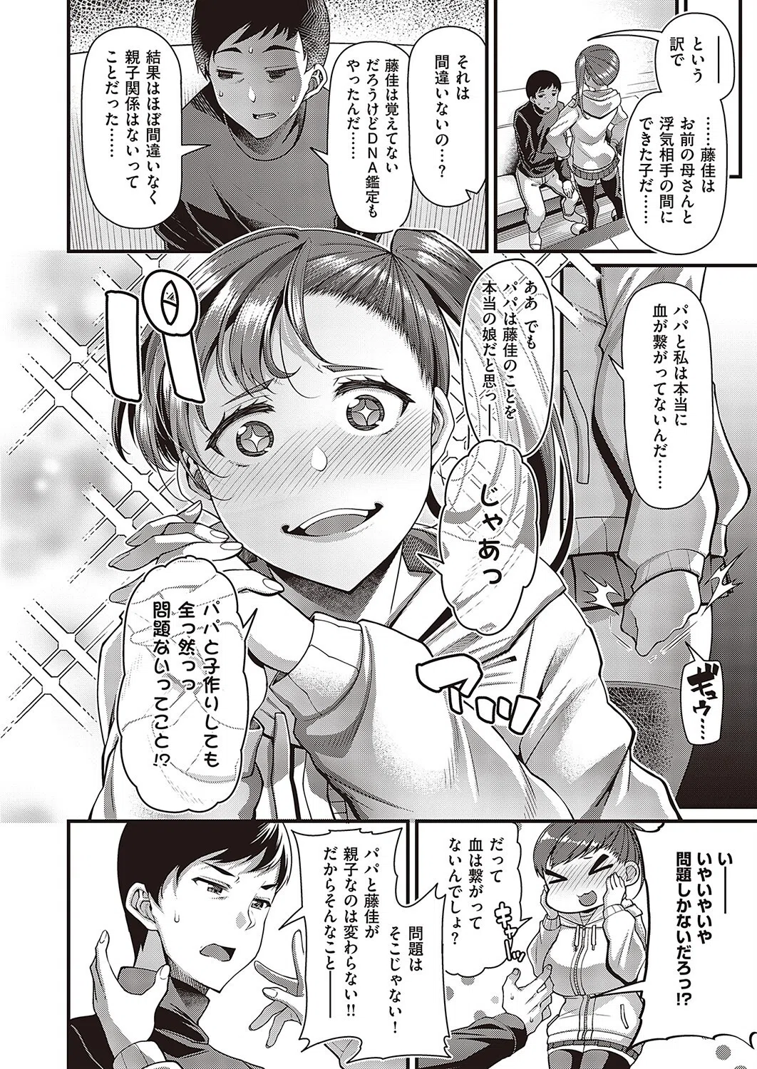 その子はたくらんでいる（単話） 6ページ