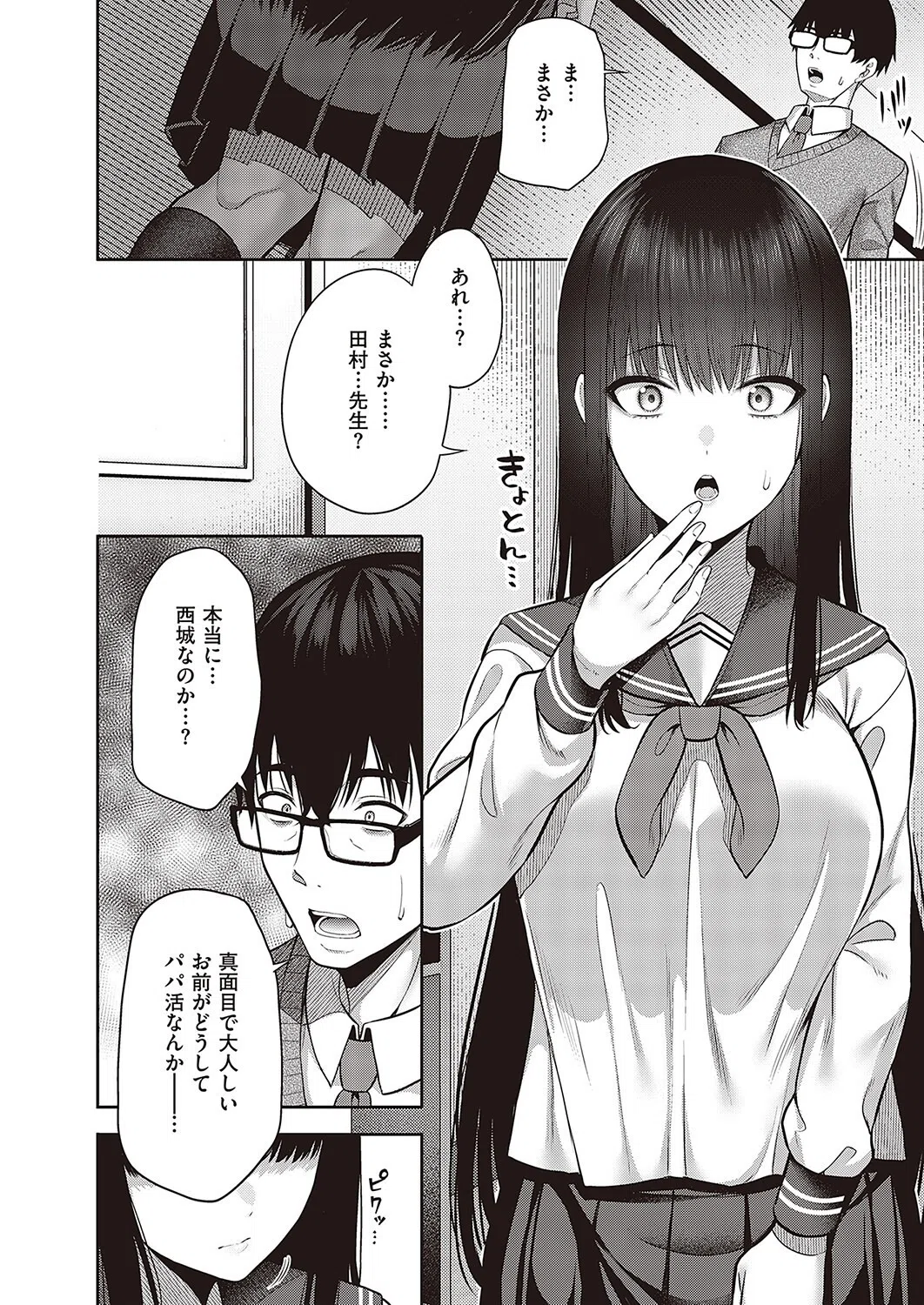 円交裏女と堕ちますか?(単話) 4ページ