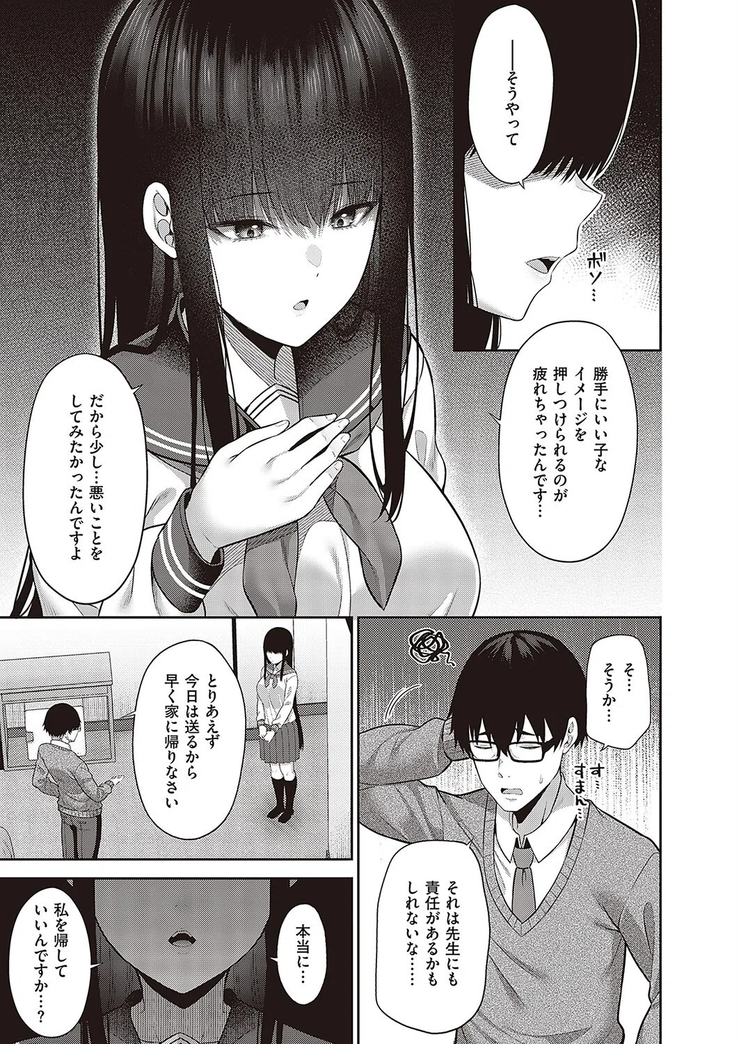 円交裏女と堕ちますか?(単話) 5ページ