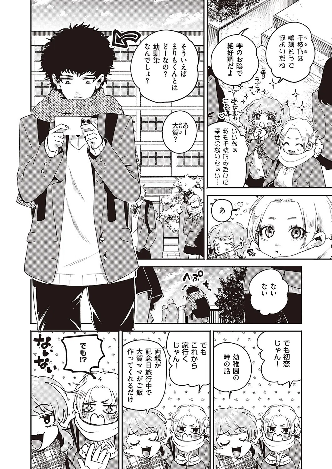 君にくびったけ（単話） 2ページ