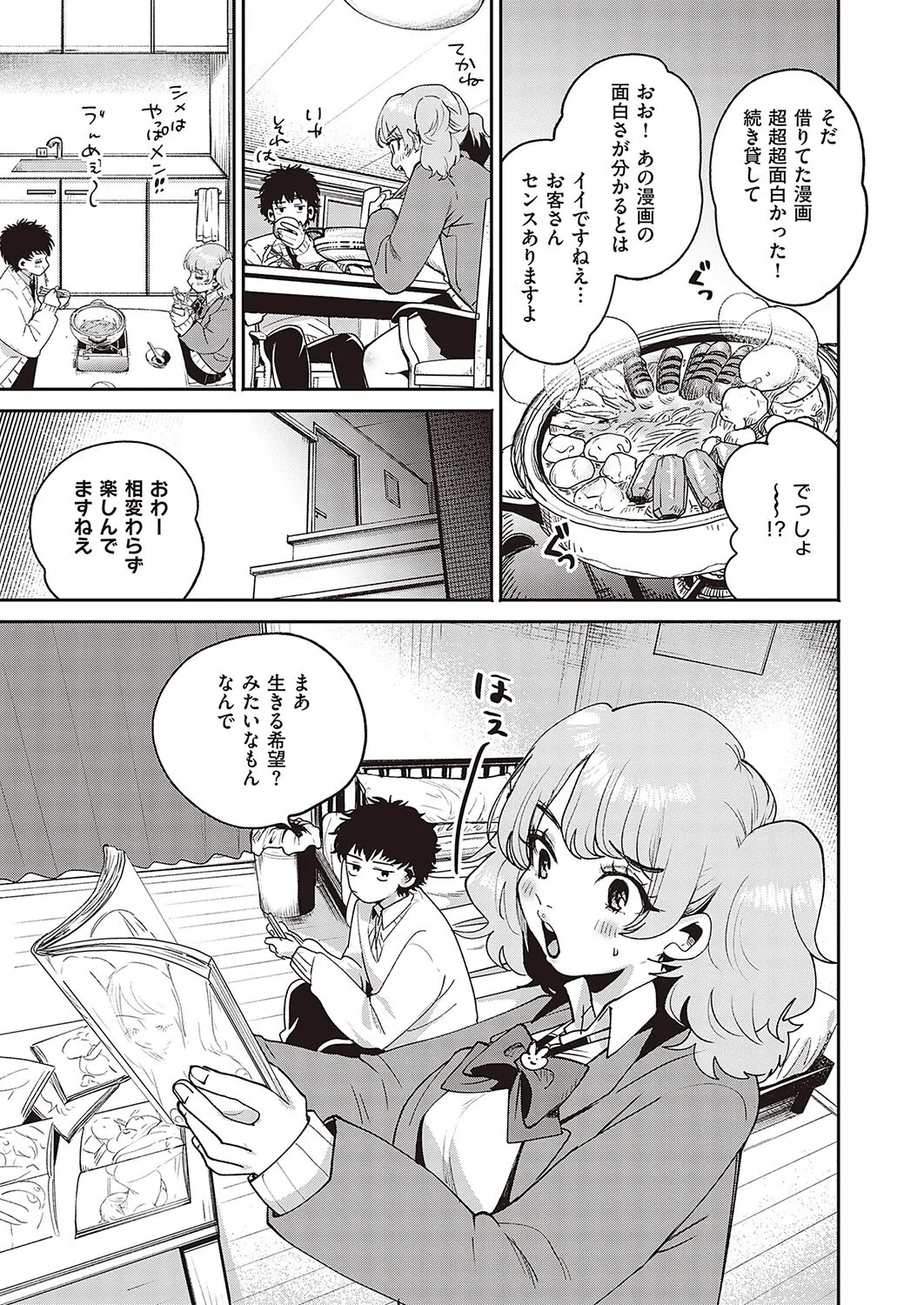 君にくびったけ（単話） 5ページ