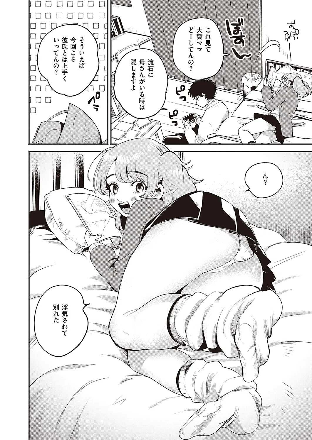 君にくびったけ（単話） 6ページ