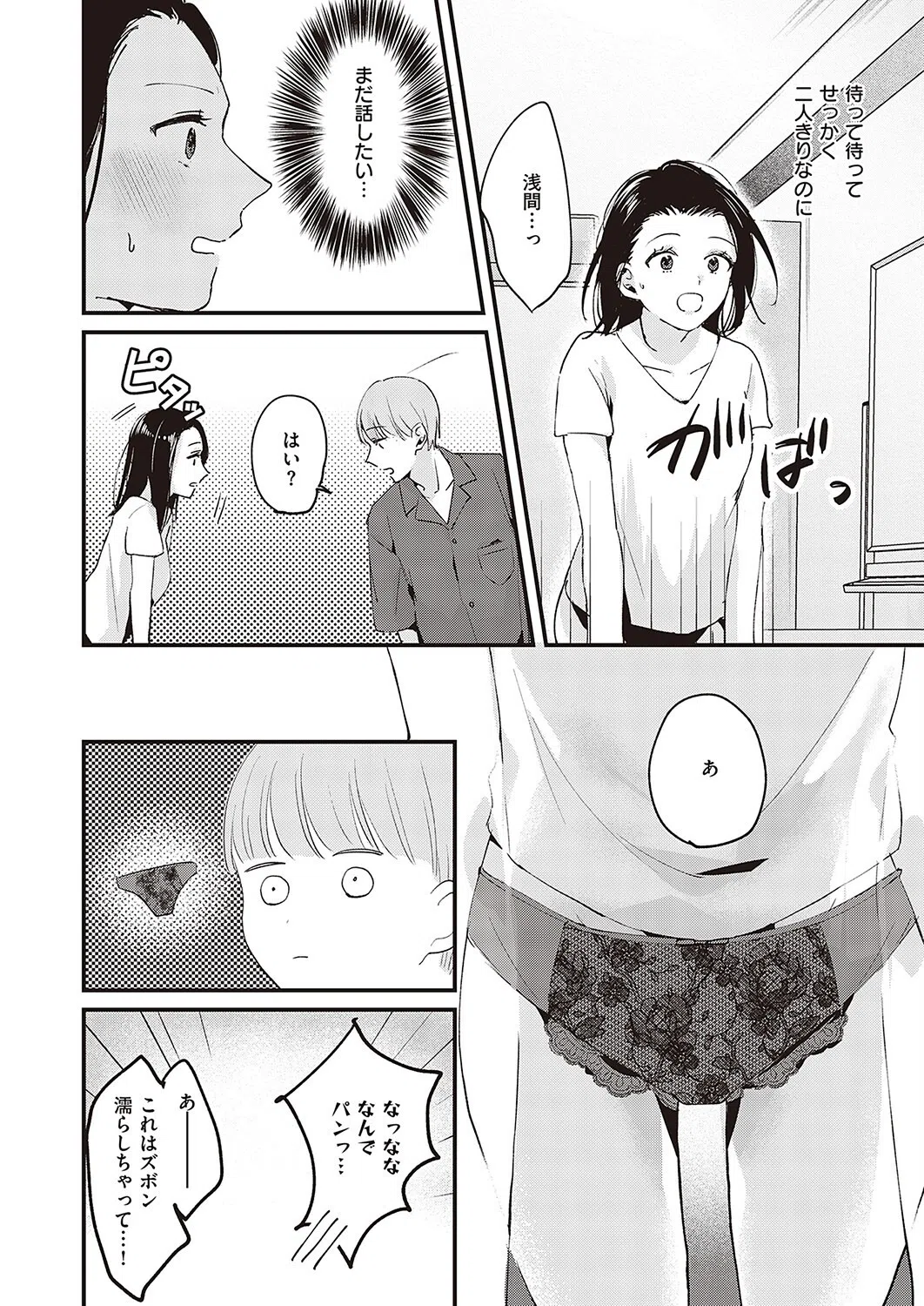 この恋、準備中につき（単話） 6ページ