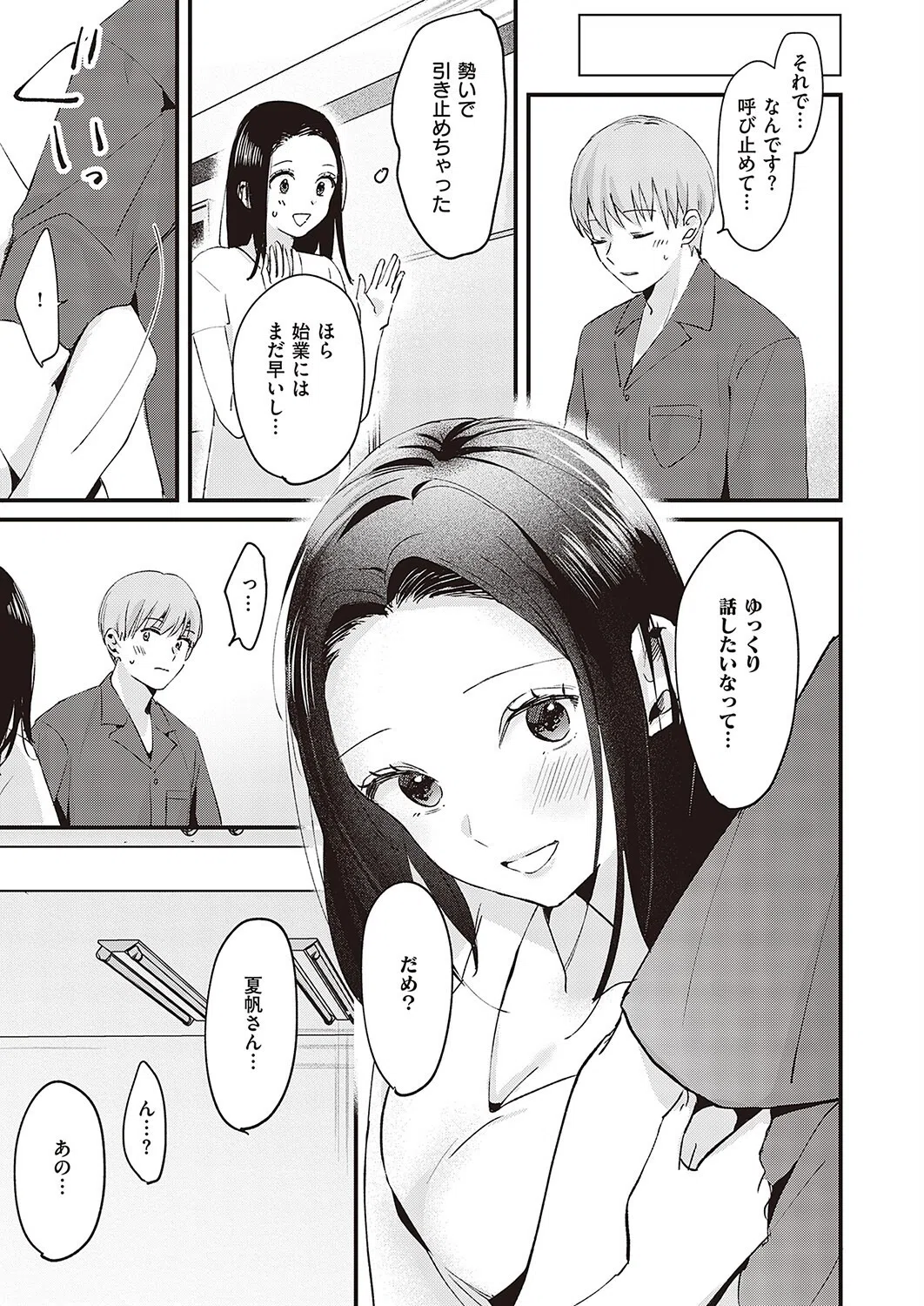 この恋、準備中につき（単話） 7ページ