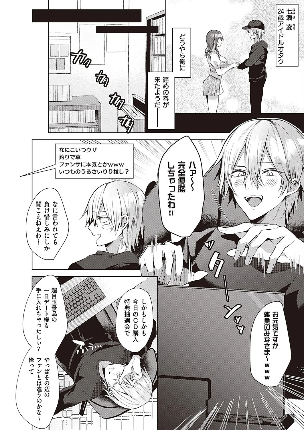 レンタルアイドリーム（単話） 2ページ