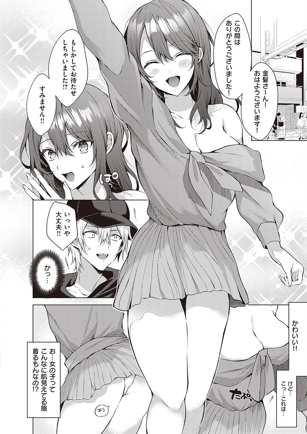 レンタルアイドリーム（単話） 4ページ