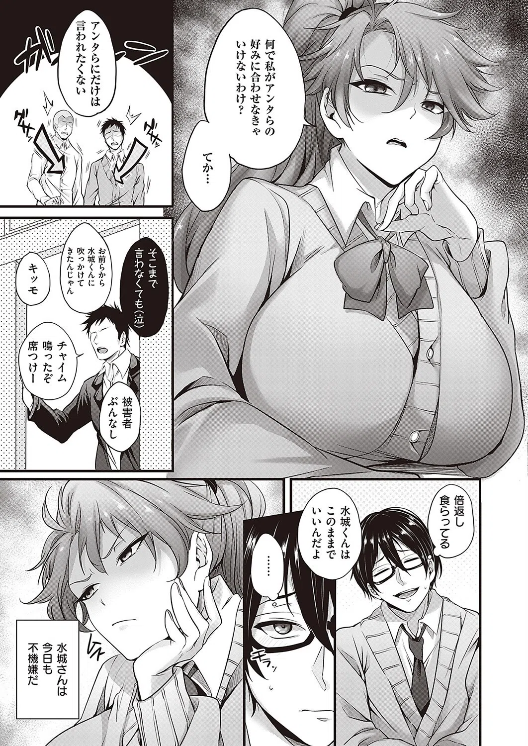 可愛いって言って（単話） 3ページ