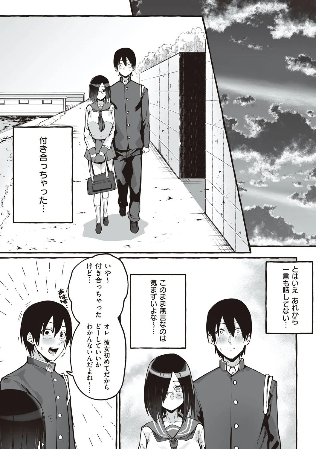 ＃純愛カノジョ 16ページ