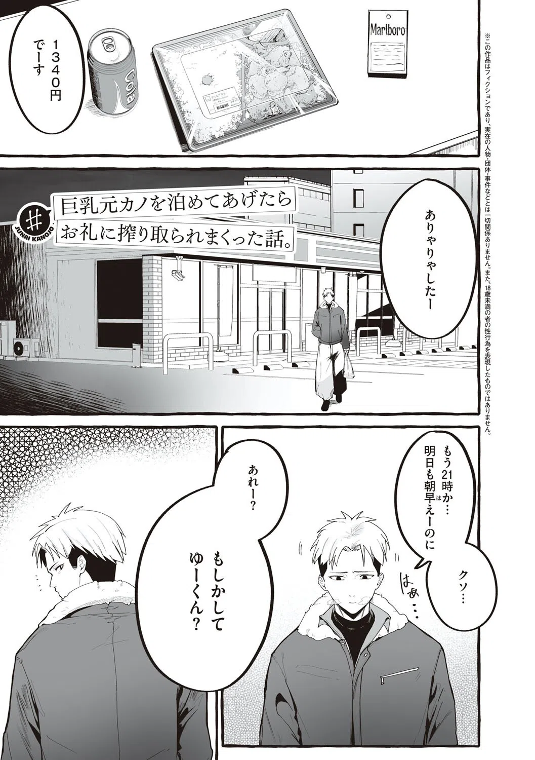 ＃純愛カノジョ 19ページ