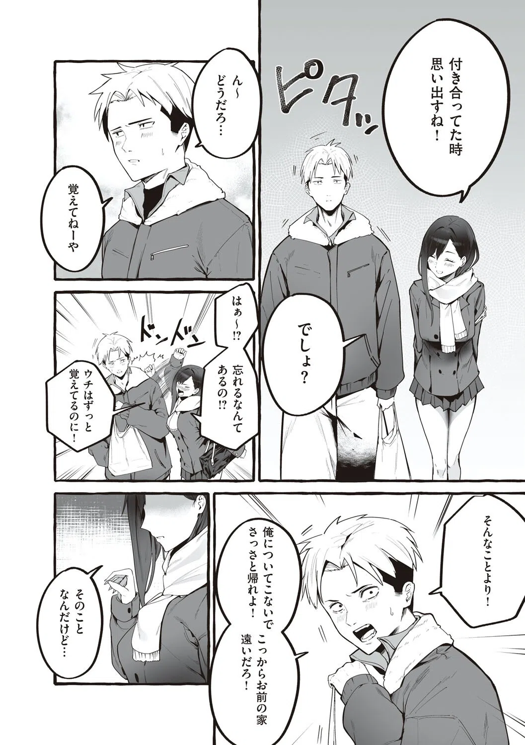 ＃純愛カノジョ 22ページ