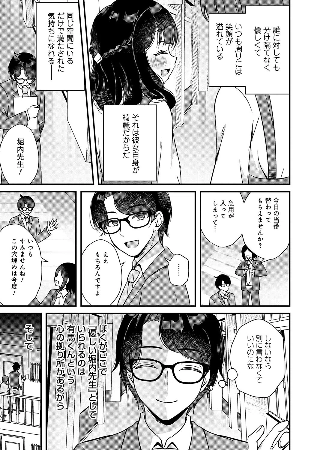 傍姦 ーきみが抱かれてるところなんて見たくないー 6ページ