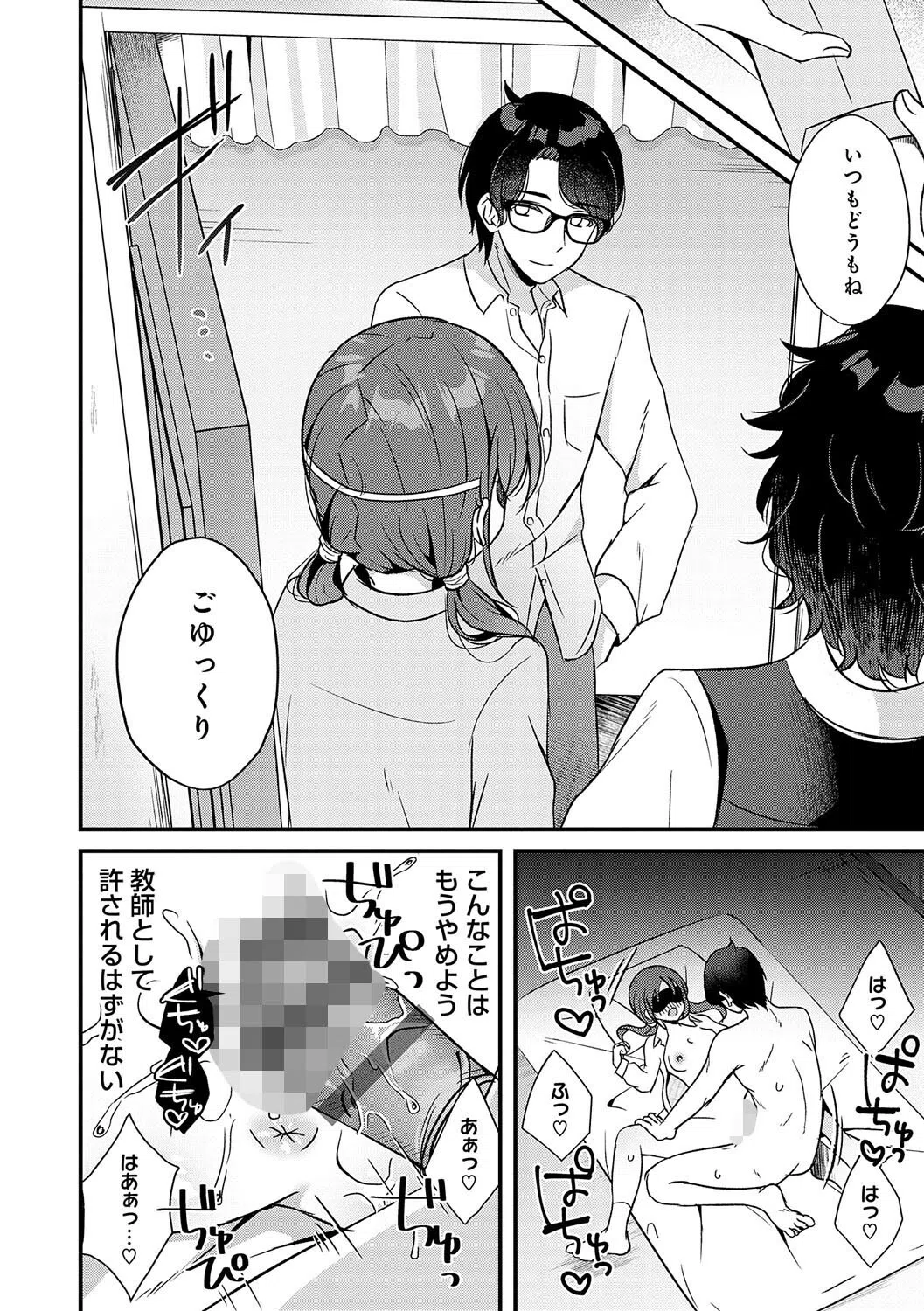 傍姦 ーきみが抱かれてるところなんて見たくないー 7ページ