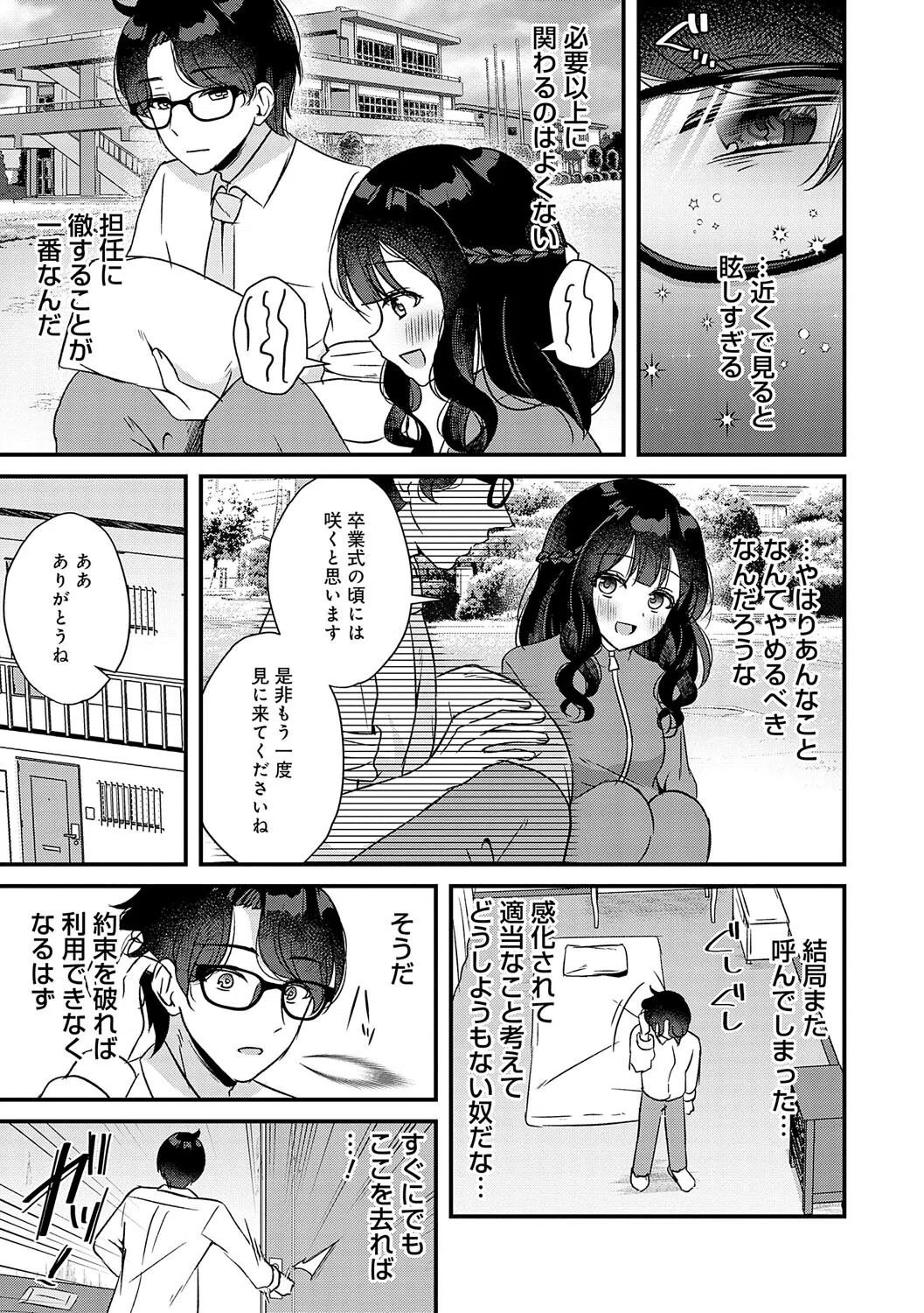 傍姦 ーきみが抱かれてるところなんて見たくないー 10ページ